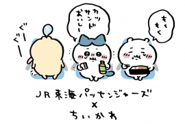 JR東海パッセンジャーズ×ちいかわ