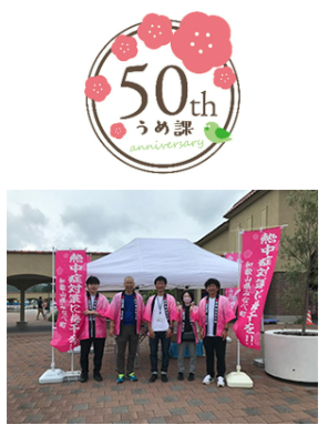 今年の秋はみなべで梅を楽しもう！― うめルカムtoみなべ町　みなべ町へちょこっと寄り道　キャンペーンを開催 ―
