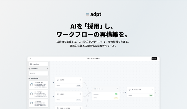 AIをチームメンバーとして採用し、業務効率化を実現するアプリ「adpt」が事前登録開始