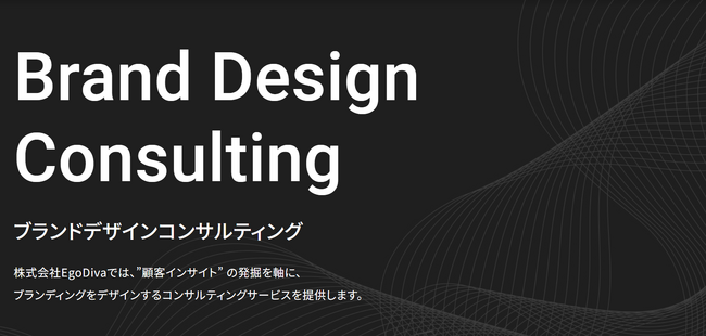 顧客の深層心理を引き出すマーケティングサービス「ブランドデザインコンサルティング」をローンチ