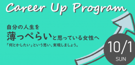 キャリアアッププログラム