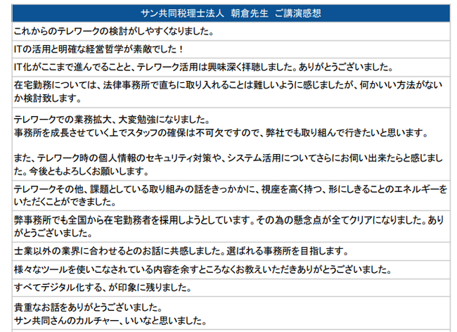 船井総合研究所主催の「経営戦略セミナー 研究会全国大会2023」に弊社代表・朝倉が登壇しました。