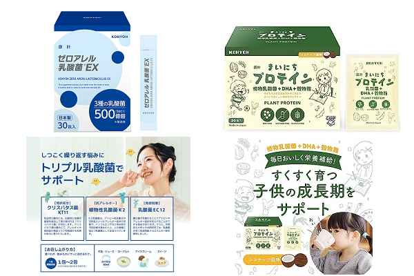 健康食品ブランド「KOHYOH　コーヨー」から新商品「ゼロアレル乳酸菌(R) EX」と「まいにちプロテイン」をリリース！