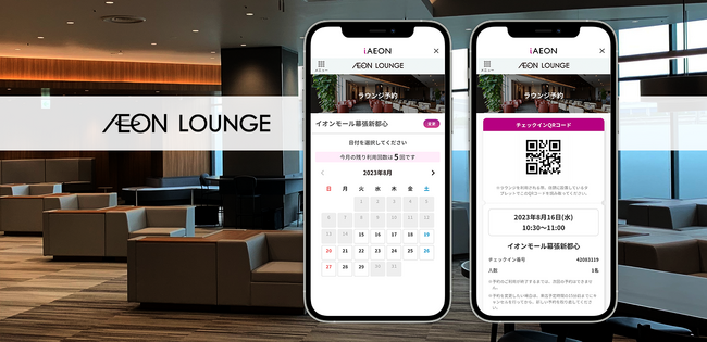 テコテック：「イオンラウンジ」へチケット販売管理システム『RAP』のカスタマイズ開発技術提供のお知らせ