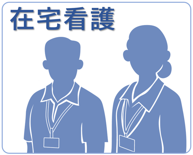 訪問看護のホームケア未経験者、ブランクのある方向けのオンライン「訪問看護　入門講座」開催のお知らせ