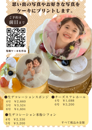 今日の思い出が明日ケーキになる！宮古島モンテドールが世界にひとつだけのオリジナルケーキを販売します。