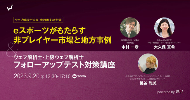 学校や自治体も巻き込んだeスポーツ活用事例　オンラインゲームを超えて広がる可能性をご紹介【オンラインセミナー】