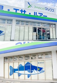 釣りの専門店「フィッシングマックス 南津守店」が9月8日(金)より3日間限定の一周年セールを開催