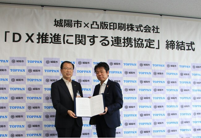 凸版印刷、京都府城陽市とDX推進に関する連携協定を締結