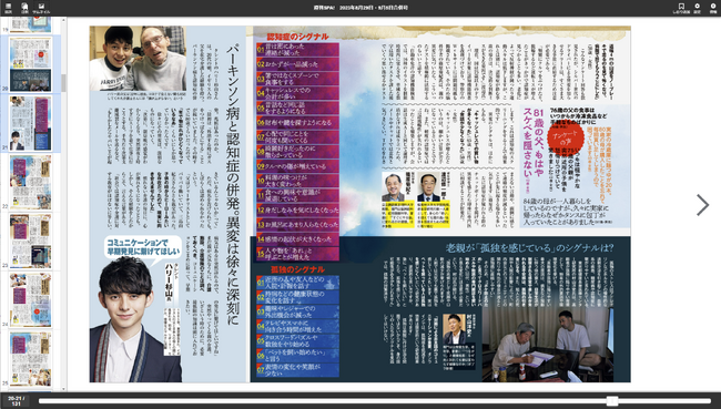 扶桑社がアイドックの「bookend（ブックエンド）」を使って週刊SPA！が読み放題になる「MySPA！」を提供開始
