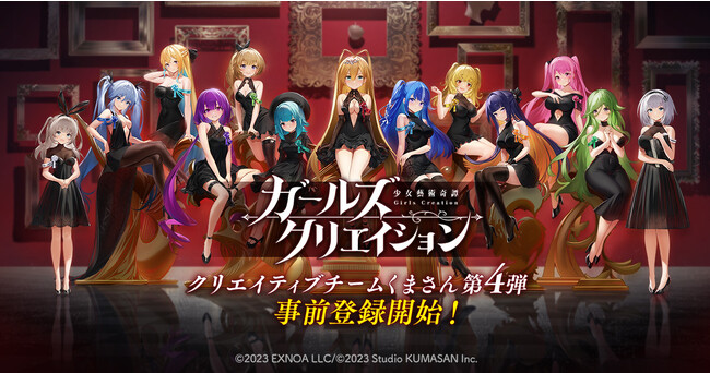DMM GAMESがおくる新作タイトル『ガールズクリエイション -少女藝術綺譚-』本日より事前登録開始！豪華賞品が当たる各種キャンペーン実施中！