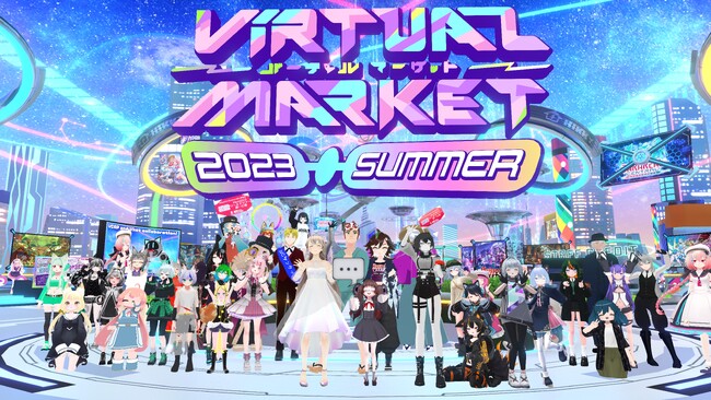 過去最大120万人以上が来場、3つ目のギネス世界記録(TM)を取得!!『バーチャルマーケット2023 Summer』開催レポート