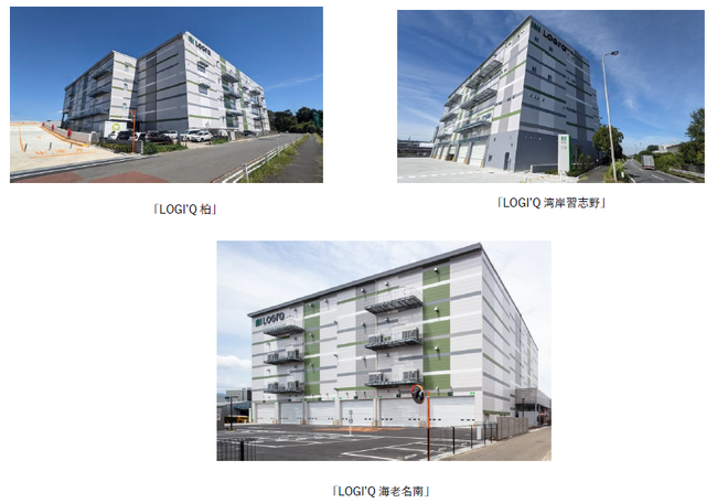 ~東急不動産の物流施設シリーズ「LOGI'Q」~湾岸習志野、柏、海老名南の3物件が竣工