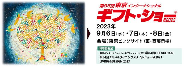 電動モビリティメーカー(株)ブレイズが「第96回東京インターナショナル・ギフト・ショー秋2023」に出展します！