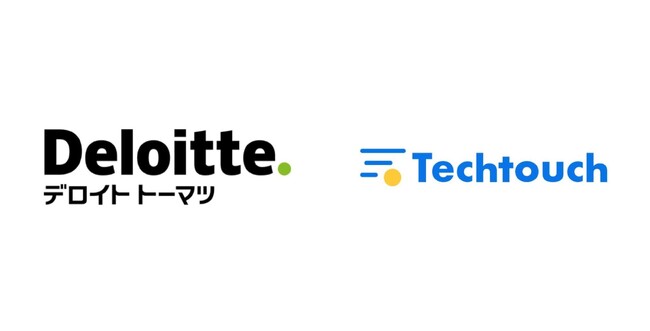 デロイト トーマツ コンサルティングとテックタッチ、販売パートナー契約を締結