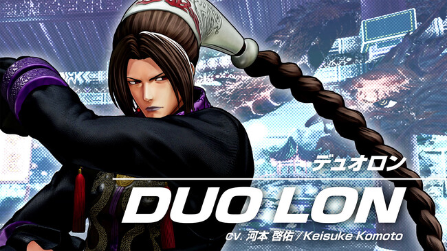 対戦格闘ゲーム『THE KING OF FIGHTERS XV』DLCキャラクター「デュオロン」を9月12日に配信！本日、キャラクタートレーラーを公開！