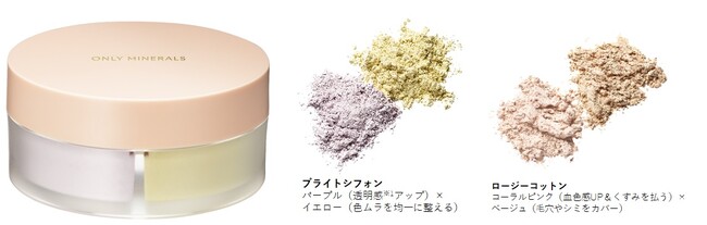 ミネラルコスメブランド「オンリーミネラル」がリニューアル 9月５日より2023秋冬レクションが新登場