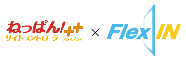 業界トップシェアのクラウド型サイトコントローラー「ねっぱん！サイトコントローラー＋＋」が「FlexIN」との連携を開始！