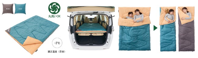 丸洗いOK！ミニバンの室内サイズにジャストフィット！快適な車中泊を実現する「ミニバンぴったり寝袋・-2 BD」新発売！