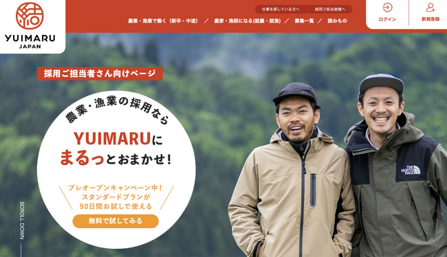 人手不足を抱える一次産業専門のマッチングサイトをオープン！ダイレクトリクルーティング型求人サイト「YUIMARU(ゆいまる)」2023年9月4日（月）よりサービス開始