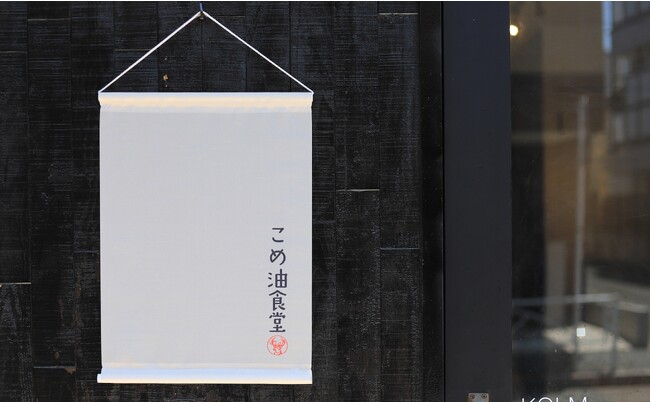 【イベントレポート】8月18日お米の日に「こめ油食堂」を開店！