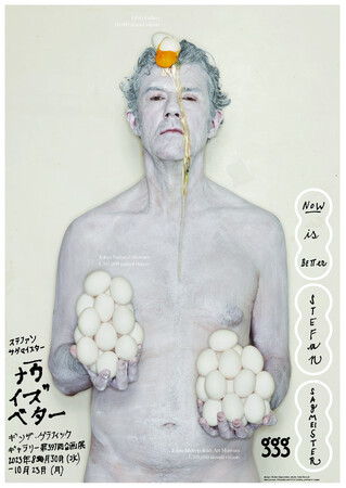 Stefan Sagmeister Now is Better　ステファン・サグマイスター　ナウ・イズ・ベター【ギンザ・グラフィック・ギャラリー】にて開催中