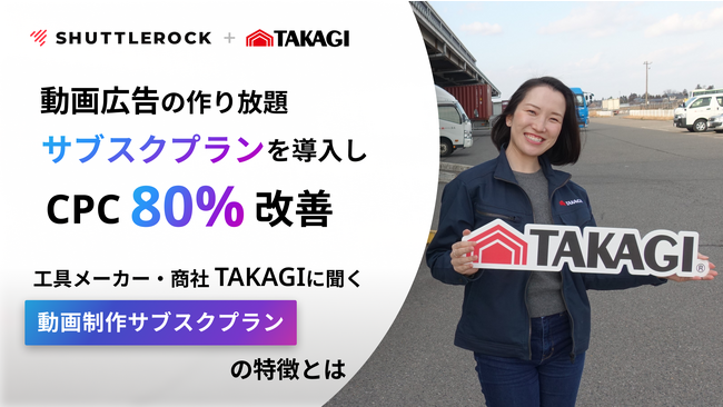 株式会社高儀、想定CPC80%減での広告配信に成功