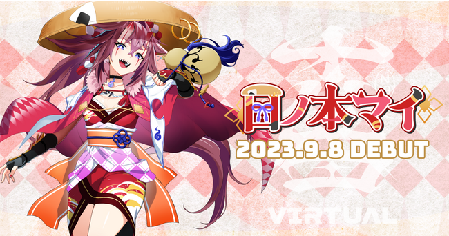 VTuber事務所「十八番VIRTUAL」より、全国行脚系！？「日ノ本マイ」が9/8(金)にデビュー！同日初配信をお届けします。