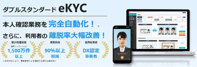 セブン銀行、ローン申込審査業務にダブルスタンダードのオンライン本人確認システム「D-Confia」を導入
