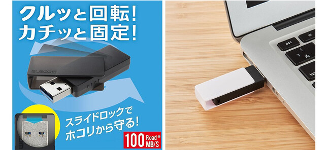 クルッと回転、カチッと固定！コネクターをホコリなどから守るキャップ回転式USBメモリー 6アイテムを新発売