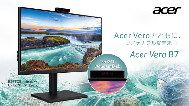 リサイクル素材を最大90%使用！再生プラスチックを使用したサステナブルなAcer VeroシリーズからWebカメラを搭載したスタンダードモニター2製品を発売！