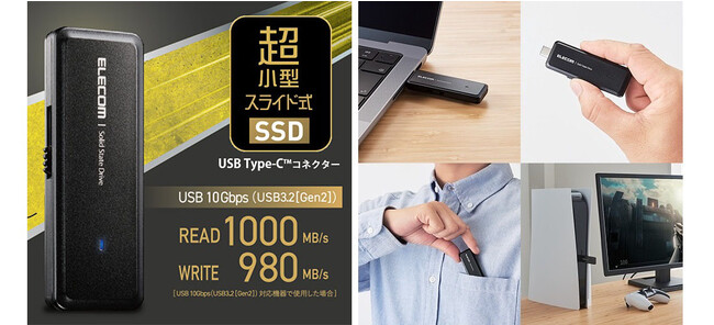 パソコンだけでなくPlayStation(R) 5でも使える！USB-Cコネクター搭載の超小型スライド式外付けSSD 2容量を新発売