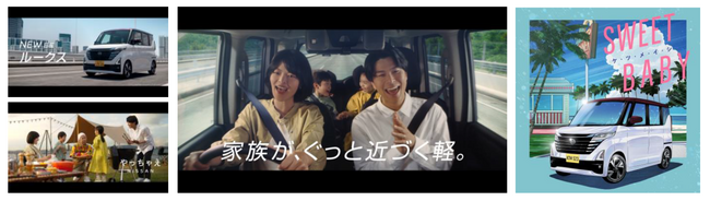 日産「ルークス」がケツメイシ新曲とともに家族のおでかけを盛り上げる！コラボ楽曲「SWEET BABY」を歌いながら、楽しくドライブする家族を描く新CM「家族が、ぐっと近づく軽。」篇 9月5日(火)公開