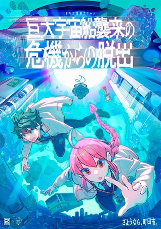 【東京都町田市】＜町田市×RIDDLER＞ 『まちだ謎解きゲーム』最新作　9月15日から開催！