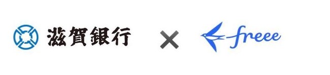 freeeと滋賀銀行が地域のDX促進に向けてビジネスマッチング契約を開始