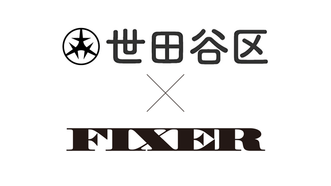 株式会社FIXERと東京都世田谷区　エンタープライズ向け生成型AIサービス「GaiXer (ガイザー)」を活用したAIチャットボットサービスの実証事業を開始