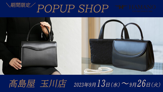 HAMANOの期間限定POPUP SHOPが高島屋 玉川店2階オープン