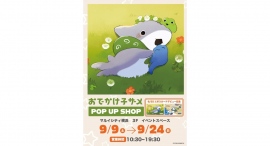 おでかけ子ザメ エポスカードデビュー記念 POP UP SHOP