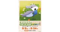 おでかけ子ザメ エポスカードデビュー記念 POP UP SHOP
