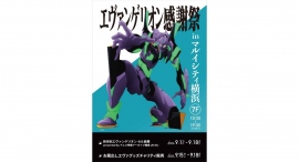 入手困難グッズをチャリティー販売！「エヴァンゲリオン感謝祭」 in マルイシティ横浜