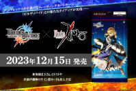 【ビルディバイド トレーディングカードゲーム】ブースターパック『Fate/Zero』2023年12月15日(金)発売決定！