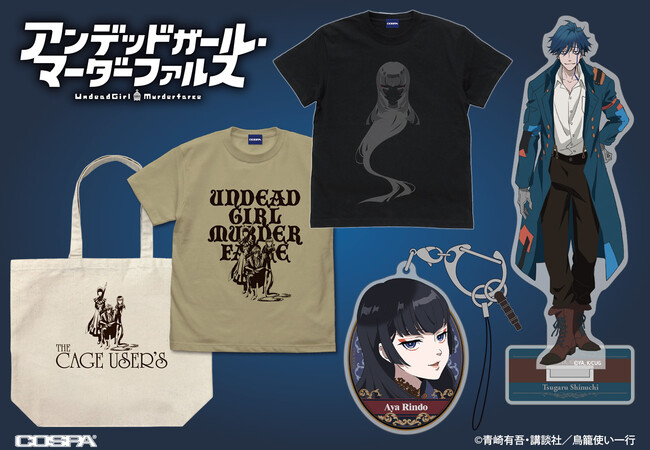 【アンデッドガール・マーダーファルス】公式グッズ発売決定【株式会社コスパ】