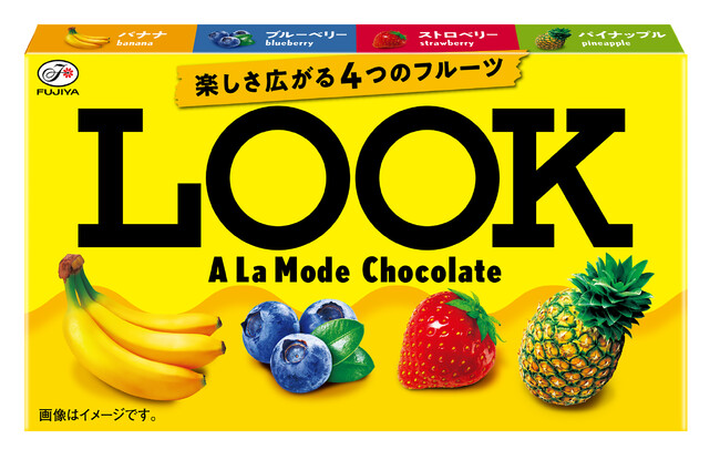 不二家「ルック（ア・ラ・モード）」にブルーベリー味が仲間入り＆ルック定番3品はパッケージを変更しリニューアル