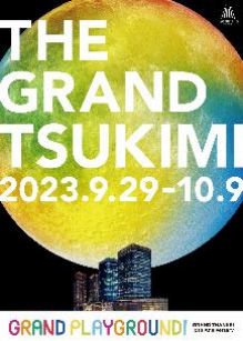 グランフロント大阪の「まちびらき」10周年記念イベント第2弾 GRAND THANKS! 10th Anniversary「THE GRAND TSUKIMI(ザ グラン ツキミ)」