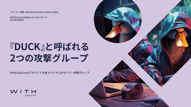 ウィズセキュア、ベトナムを発信源とする新たなサイバー脅威に関する調査レポートを公開