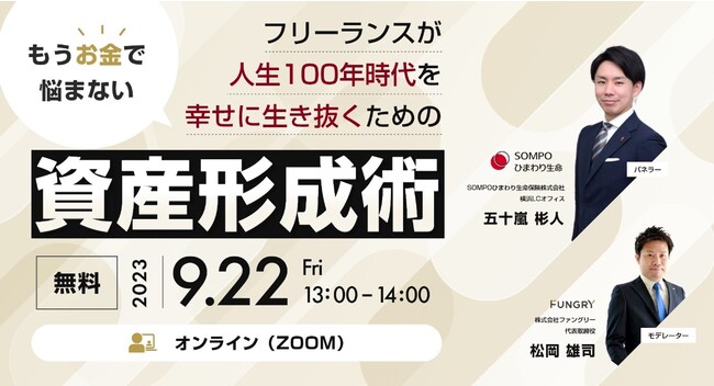 グループ会社のファングリー、フリーランス・クリエイターネットワーク「hitch+（ヒッチプラス）」の登録会員向けに「無料FP相談窓口」の紹介を開始（紹介先：ＳＯＭＰＯひまわり生命）