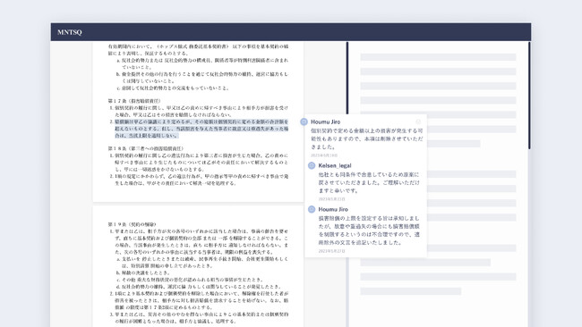 企業の契約業務DXを実現するMNTSQ、新機能「Wordコメント閲覧機能」のリリースを発表