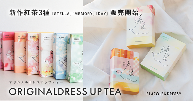【PLACOLE＆DRESSY】鎌倉・名古屋店舗・EC共に大好評のオリジナルドレスアップティーに新作紅茶が3種登場！9月より販売スタートのお知らせ