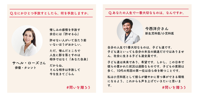 未来を想うひと時が、社会のウェルビーイングに～サヘルローズさん、犬山紙子さん、今西洋介さんらも参加～