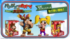 海外でも大人気のアクションアドベンチャーゲーム「バンジョーとカズーイの大冒険」のフィギュアがついに日本上陸！Youtoozの最新コラボコレクションが発売決定